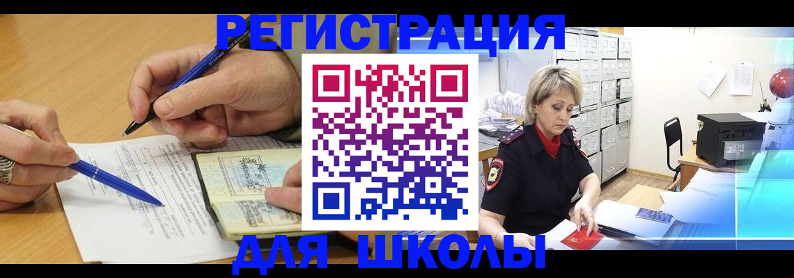 прописка для школы в Вологодской области