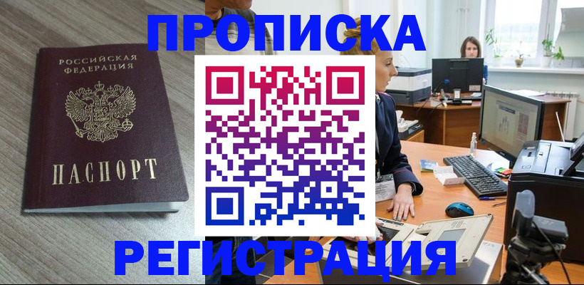 где прописаться в Вологодской области