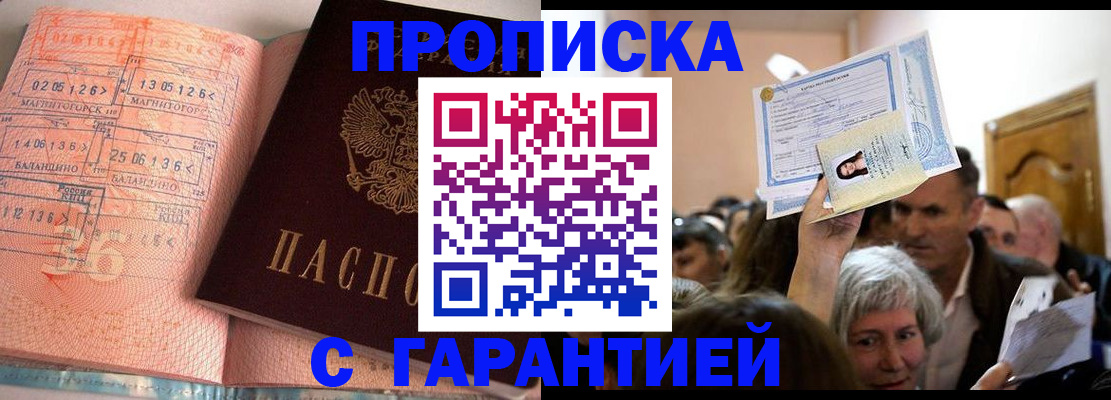 прописка в квартире в Вологодской области