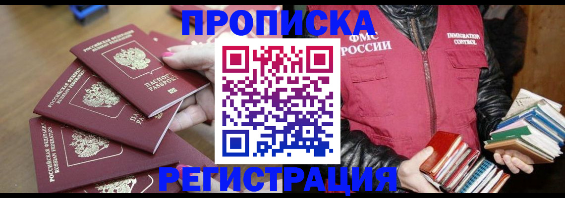 прописка законно в Вологодской области