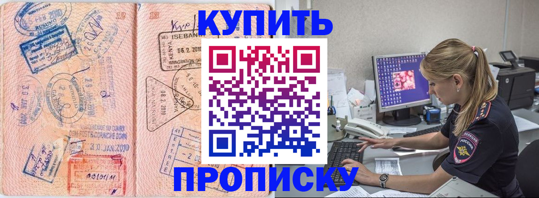 купить прописку в Вологодской области